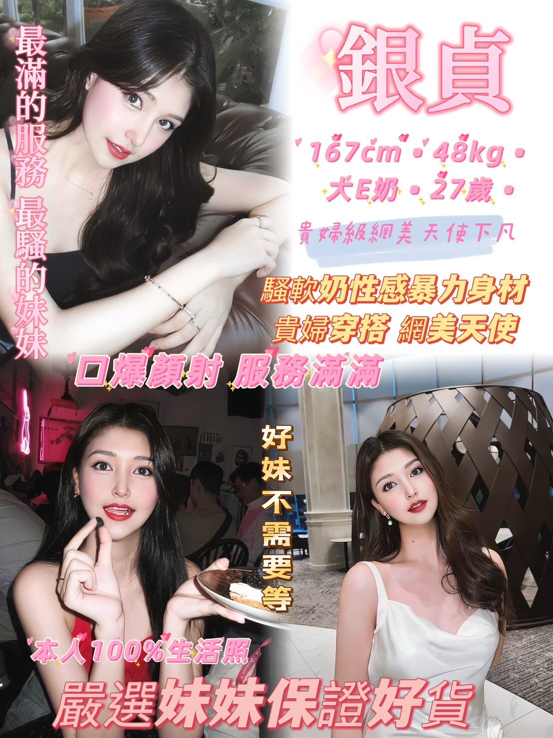 基隆 娜娜 誘惑女王類型 36F|20